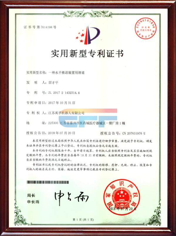 一種水平推送裝置用滑道