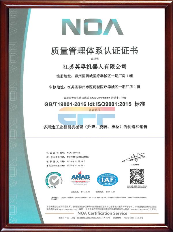質(zhì)量體系認(rèn)證證書ISO9001-2015