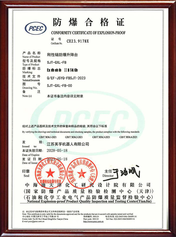 剛性鏈防爆升降臺(tái)防爆合格證