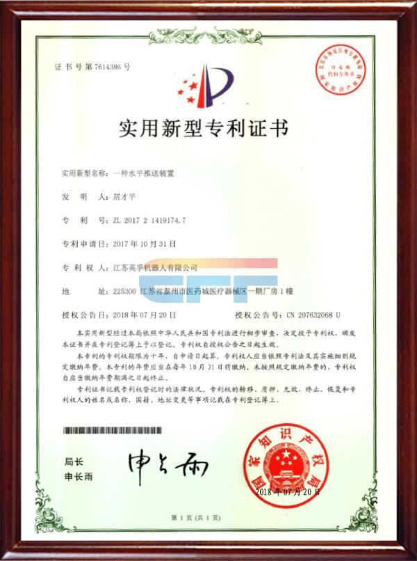 一種水平推送裝置